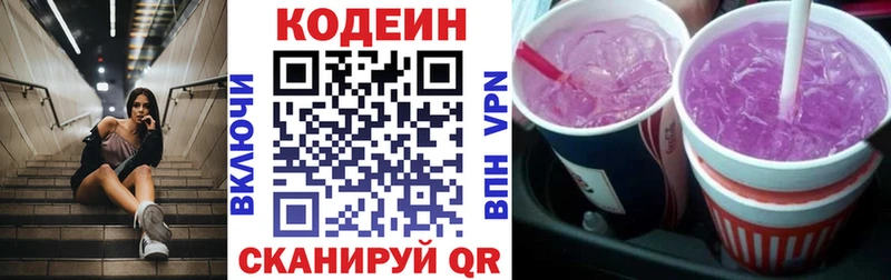 Codein Purple Drank  Щёлкино 